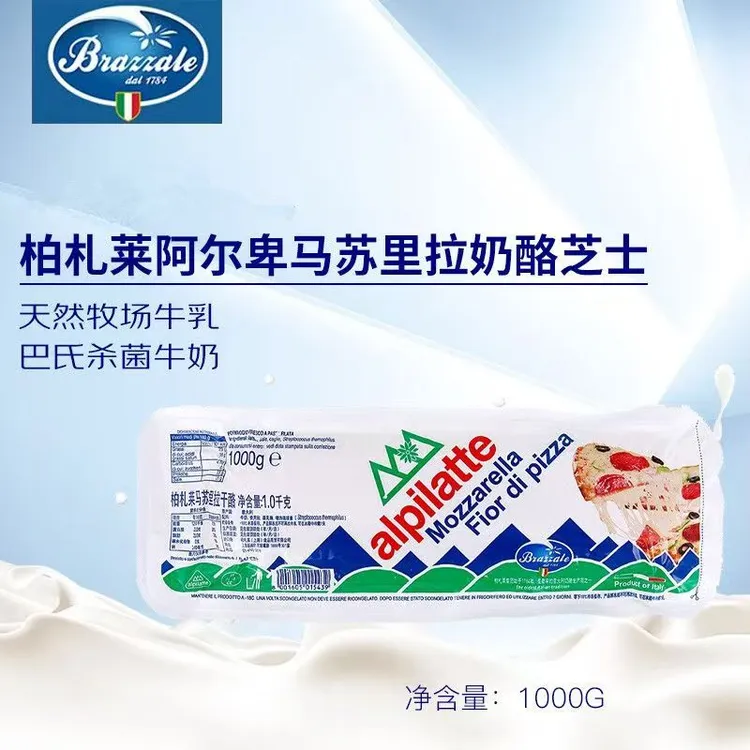 意大利进口柏札莱阿尔卑马苏里拉原制奶酪柱芝士1000g披萨拉丝