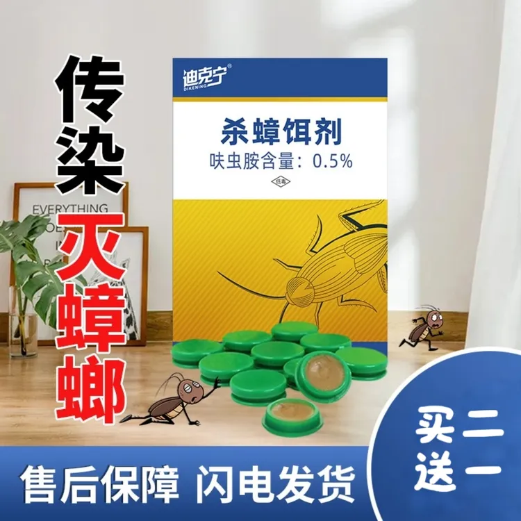迪克宁【拍2发3】蟑螂药灭蟑室内杀虫剂家用厨房除蟑方便贴蟑螂分食