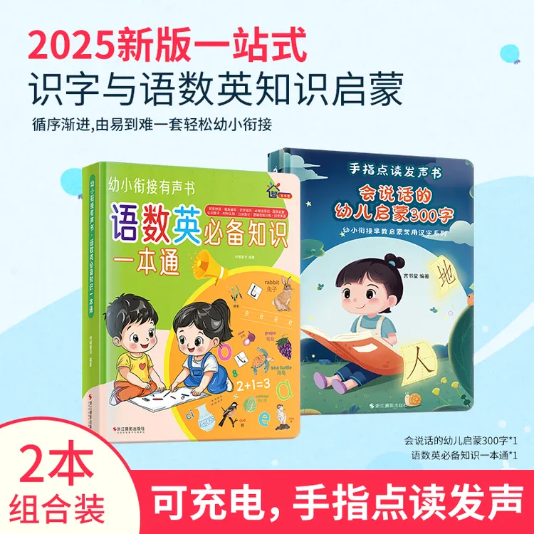 幼儿启蒙有声点读书2本装识字卡语数英大课堂幼小衔接绘本玩具