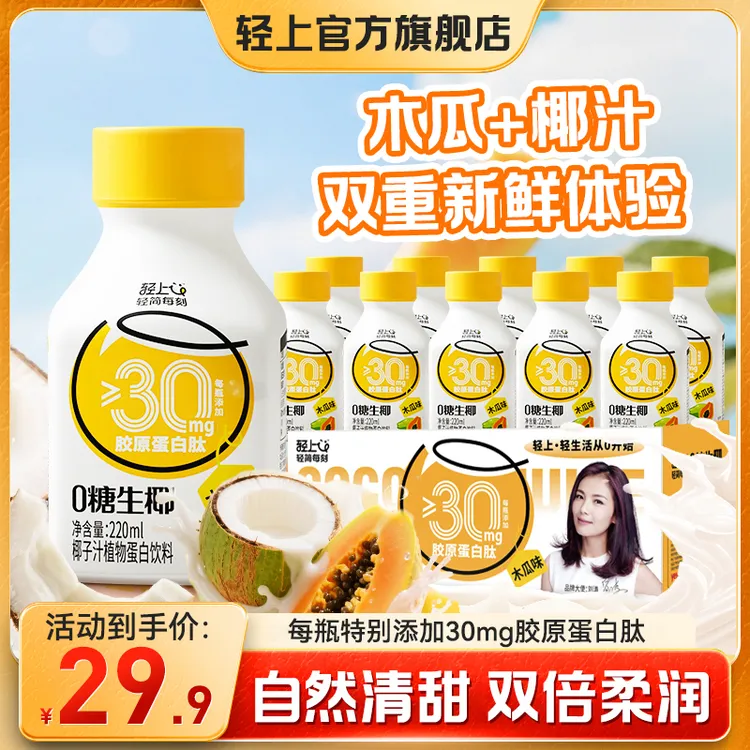 木瓜0糖生椰添加胶原蛋白肽0反式脂肪酸椰乳椰子汁整箱装营养好喝