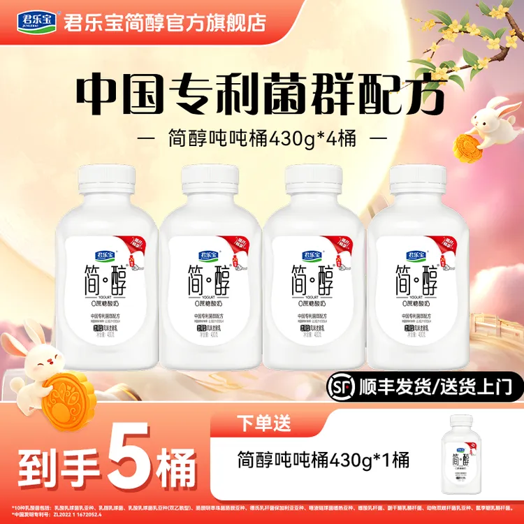 【官方 新客福利】君乐宝简醇吨吨桶430g*4赠同产品一桶到手5桶