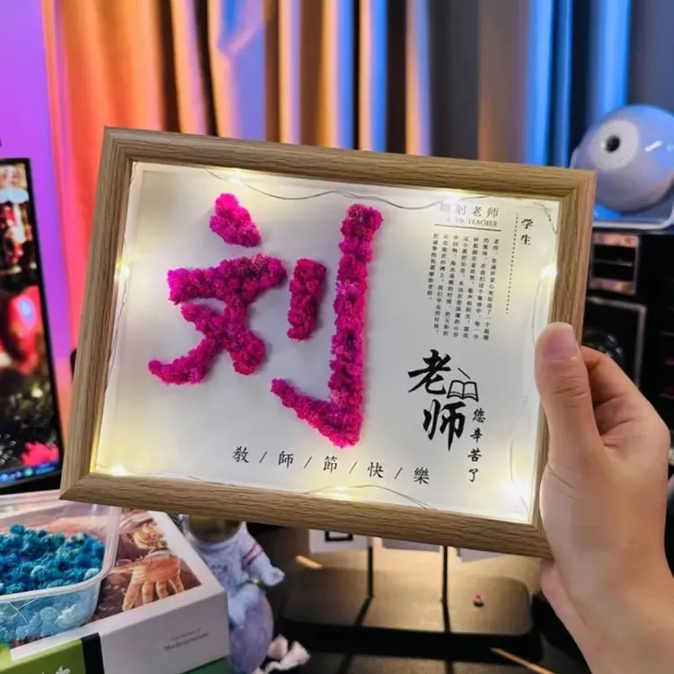 教师节礼物送老师姓氏相框套装diy手工满天星材料包男女生送老师