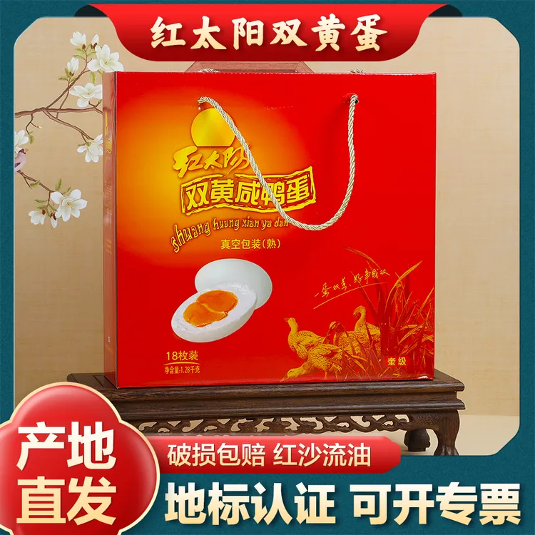 红太阳高邮特产红太阳双黄蛋18枚1280g盒装端午中秋馈赠佳品即食