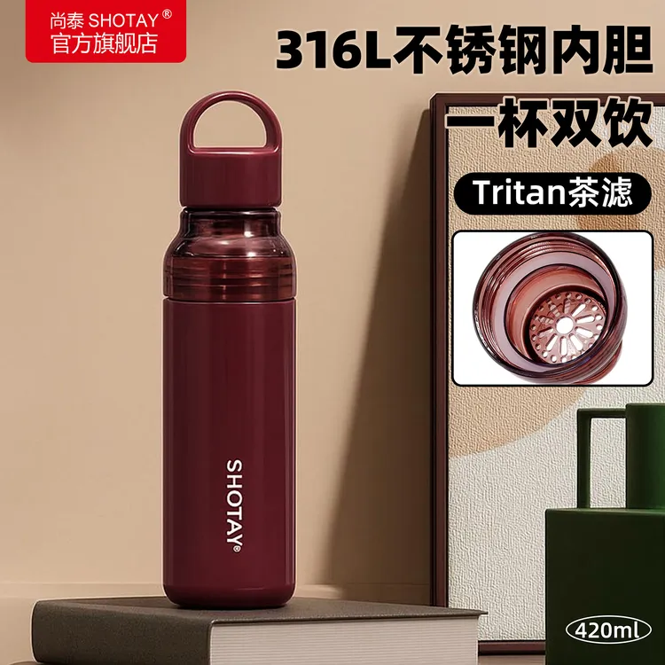 尚泰316L不锈钢内胆保温水杯女简约茶水分离便携车载户外吸管杯子