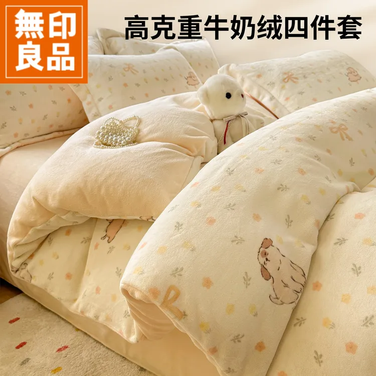 無印良品牛奶绒床上四件套2025新款秋冬珊瑚绒床单被套罩加绒床品