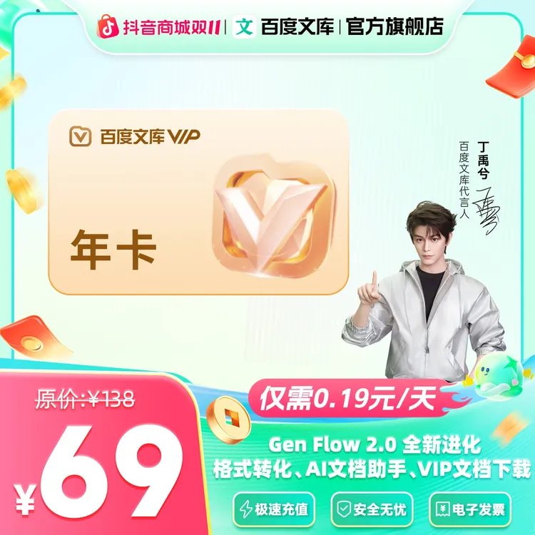 【官旗】百度文库vip会员年卡 AI文档创作/智能PPT【007】