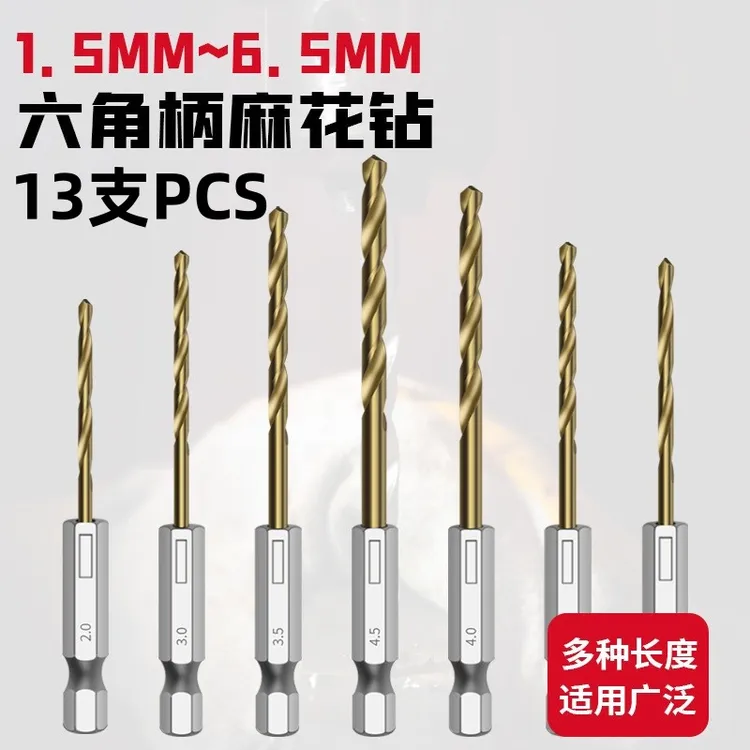 【13件套】六角柄麻花钻头套装硬质合金打孔钢铁超硬加长手电钻工具