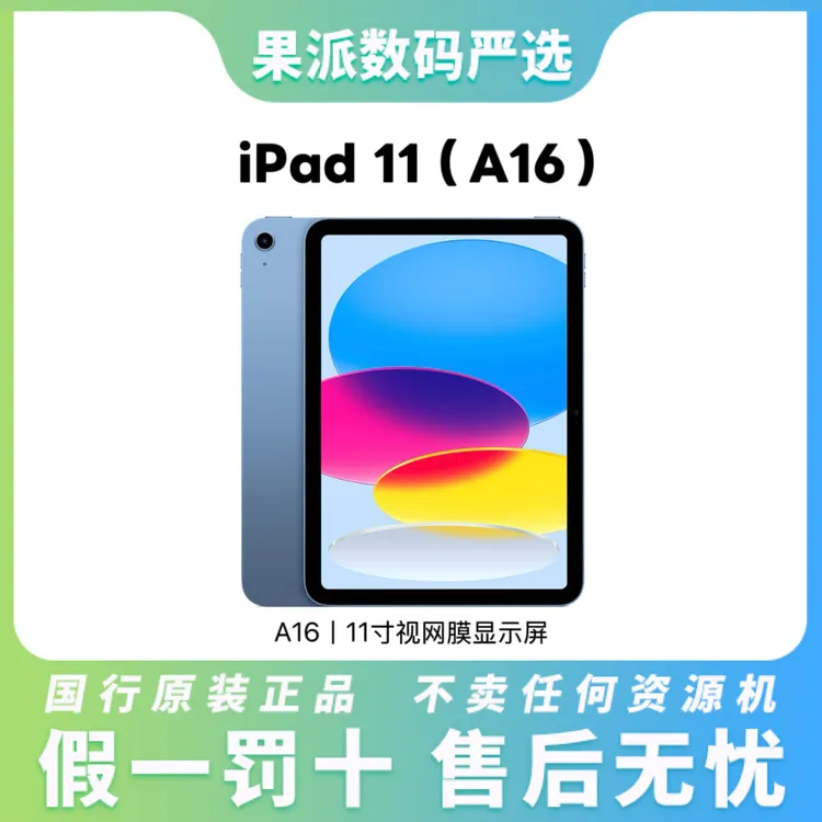 9新 Apple/苹果 iPad 第11代A16国行2025款11寸原装正品平板电脑