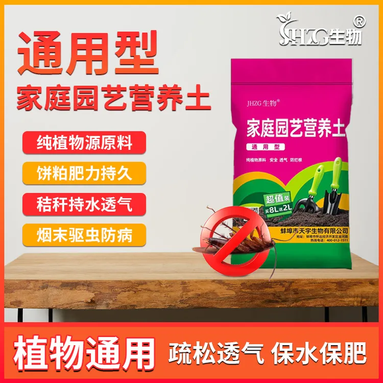 JHZG防病通用营养土养花多肉专用土种菜土绿植土壤花盆花土家用土
