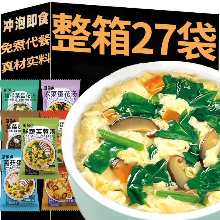 整箱27包紫菜虾皮汤冲泡即食袋装开水冲泡速食汤浓汤紫菜汤蛋花汤