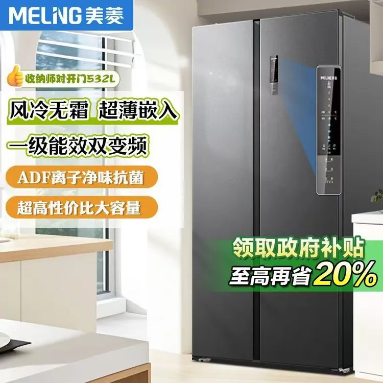 美菱【收纳师】冰箱532升对开门家用超薄大容量一级风冷无霜电冰箱