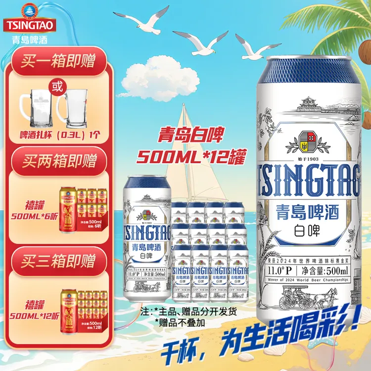 【一次买三箱有优惠】青岛啤酒原酿啤酒 500ml*12罐