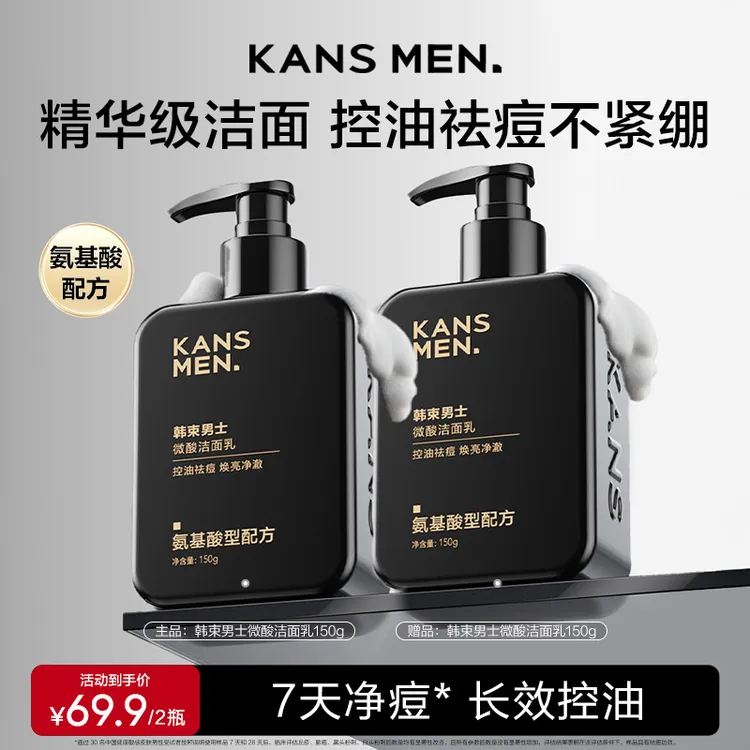 【新品上线】韩束男士微酸洁面乳清洁控油提亮祛痘去黑头保湿舒缓