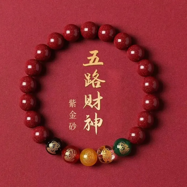 含辰砂工艺品朱砂紫金砂【五路财财】朱砂玛瑙手串男女通用真品朱砂