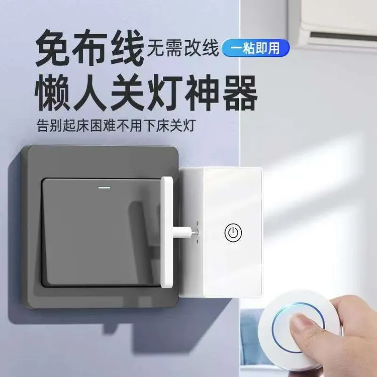 懒人关灯神器灯免布线遥控开关灯智能无灯控开关自动控制器