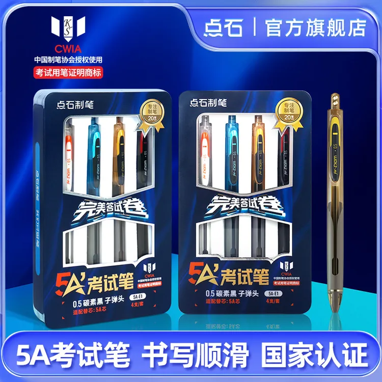 点石制笔【达人专属】5A考试笔双珠笔按动中性笔静音正姿速干黑色