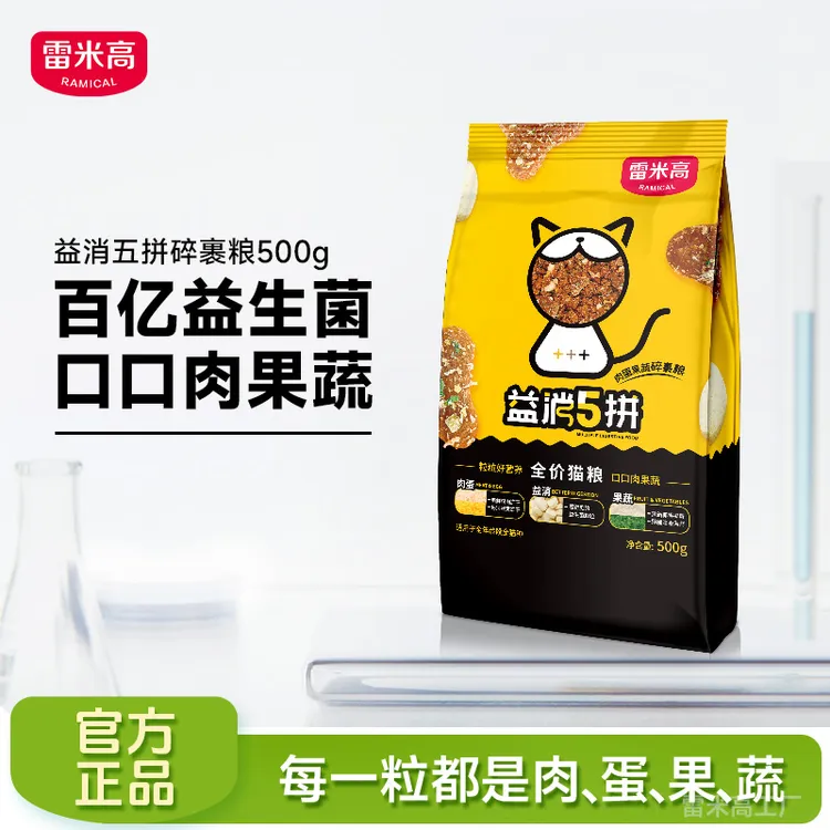 RAMICAL正品雷米高益消5拼猫粮增肥发腮500g冻干猫粮无谷鲜肉全价