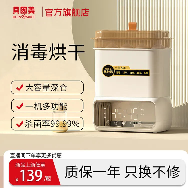 贝因美奶瓶消毒器带烘干二合一婴儿消毒柜宝宝专用蒸汽消毒锅