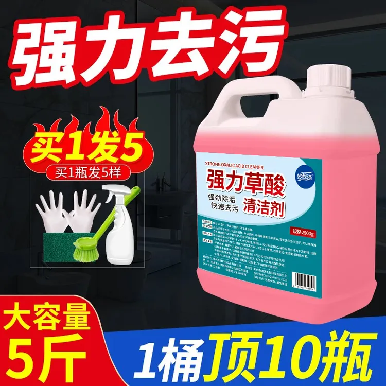高浓缩污垢草酸清洁剂除尿垢洗厕所瓷砖地砖清洗剂强力去污洁厕剂