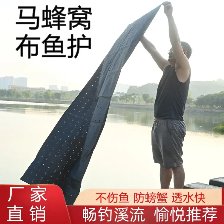 马蜂窝迷你布鱼护便携速干防螃蟹不伤鱼鳞溪流钓专用隐蔽避光小河
