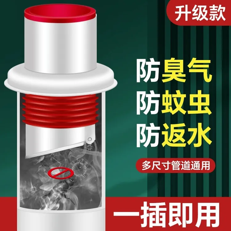 【50/75型号管通用】管道防臭密封塞厨房卫生间水管防返臭反水神器 