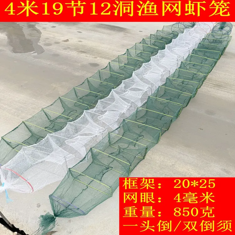 4米19节12洞3条装渔网虾笼黄鳝笼泥鳅笼折叠笼手抛网
