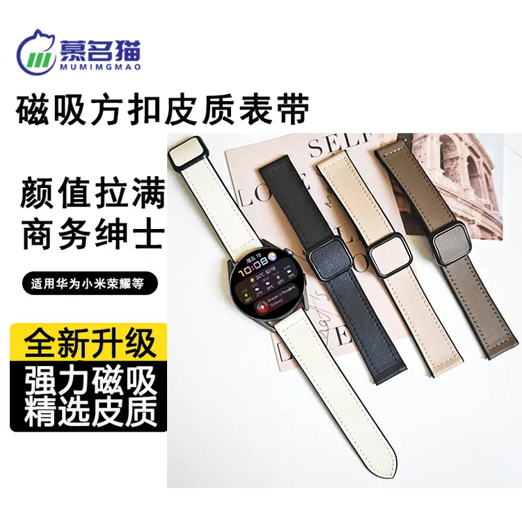 适用华为GT6表带Watch5ProGT5GT4小米荣耀5Ultra磁吸方扣硅胶贴皮