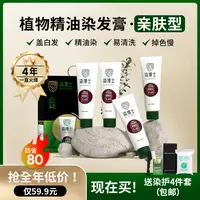 【亲肤染发膏】植物精油配方 温和黑茶色 在家染发 染博士流行发色 
