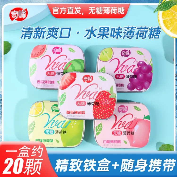 奇峰 无糖薄荷糖16g口气清新持久润喉约会糖果零食水果糖果铁盒装