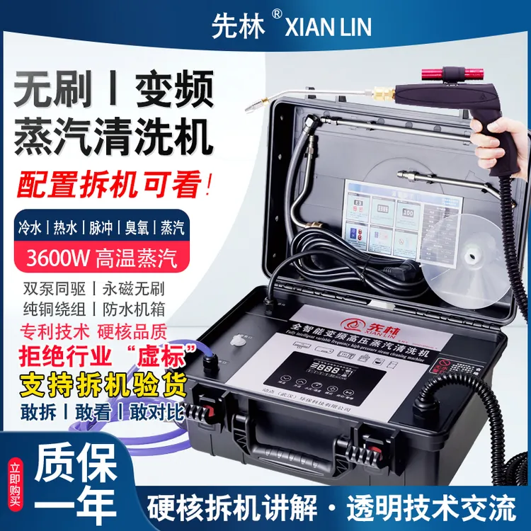 先林高温高压蒸汽清洁机无刷变频双泵大压力蒸汽清洗机家电清洗机