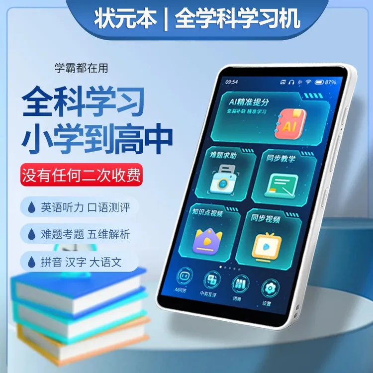 状元本 |学习机全科教材同步名师视频精讲英语复读机听力宝翻译机