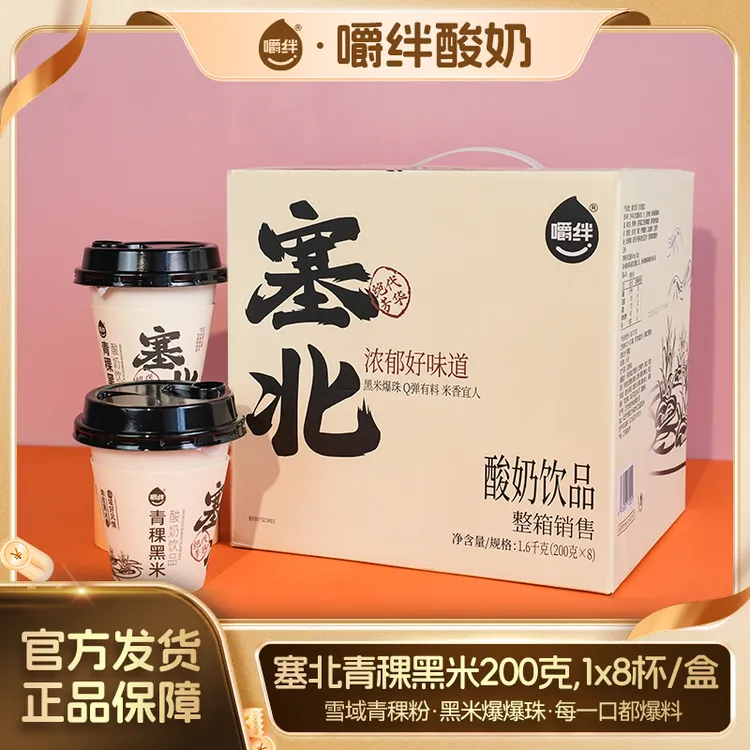 【嚼绊新品】青稞黑米酸奶国风系列200g*8营养西北风味饮品礼盒装dr