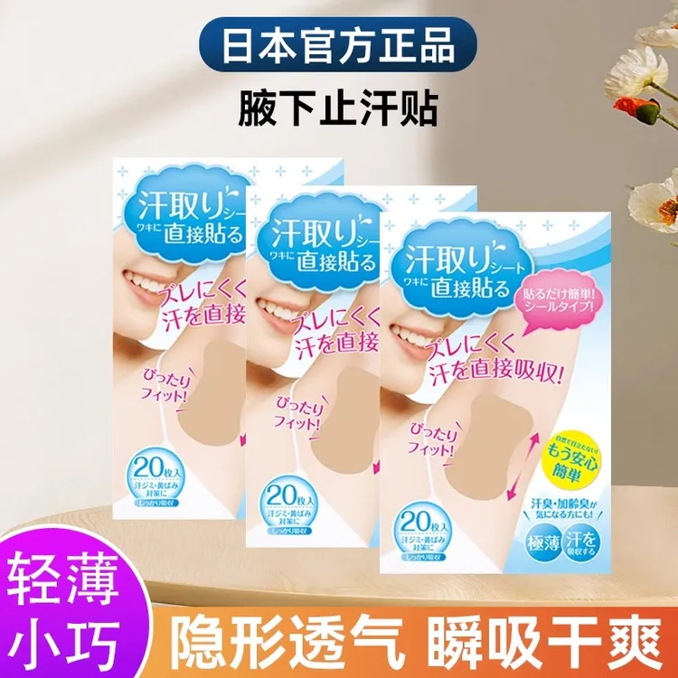 日本正品腋下吸汗贴高分子止汗贴超薄隐形女腋窝垫隔汗防汗贴神器