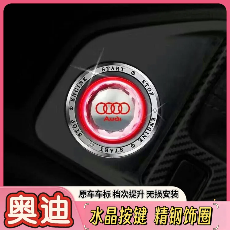 适用奥迪 A4L/A6L/Q5L/A3/Q3/Q2L/RS3一键启动改装饰按钮键保护贴