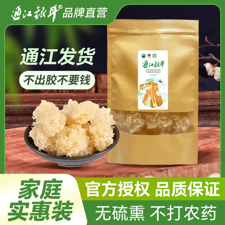 正宗四川特产椴木银耳干货无硫 通江银耳深山白木耳糯银耳羹100g