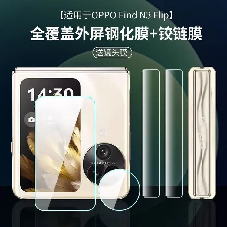 适用OPPOFindN3Flip副屏膜OPPO镜头Flip外屏钢化flip小屏防刮保护