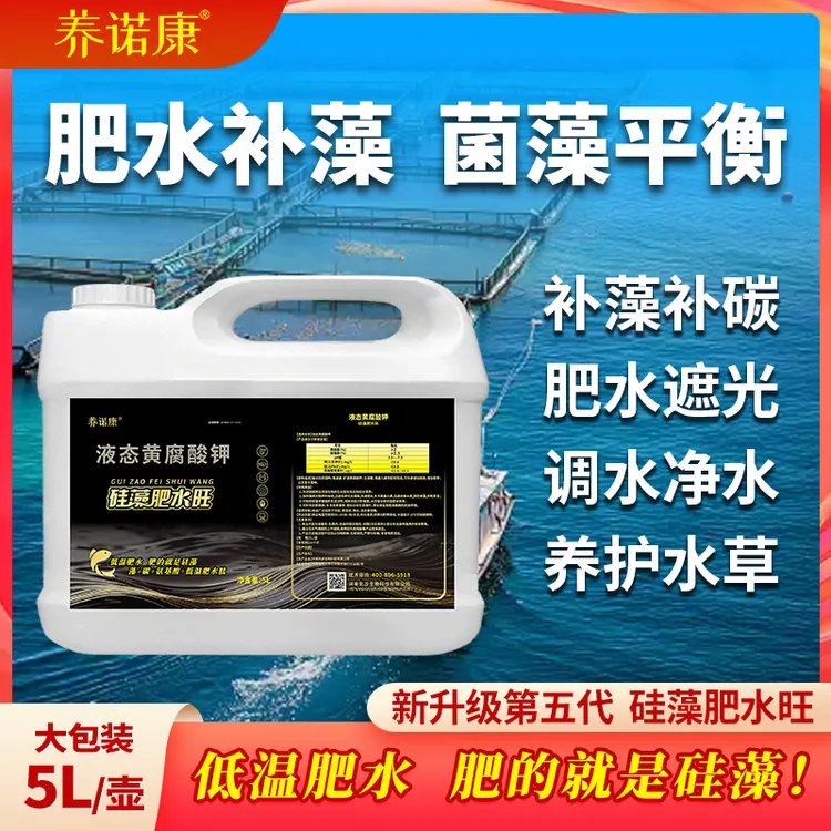 养诺康【硅藻肥水旺】低温肥水鱼虾蟹钓塘适用商品图