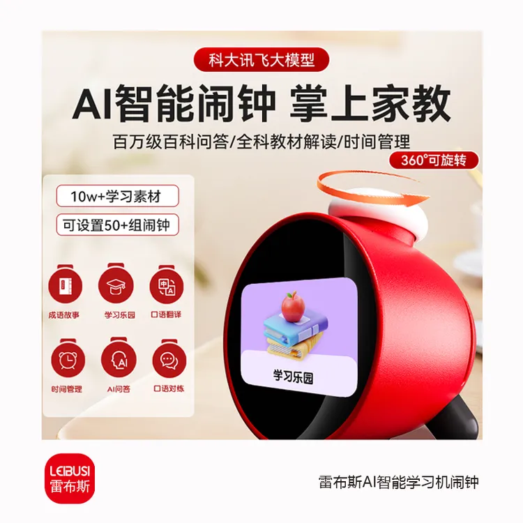 雷布斯智能语音闹钟专用AI早教启蒙故事机小学生起床神器