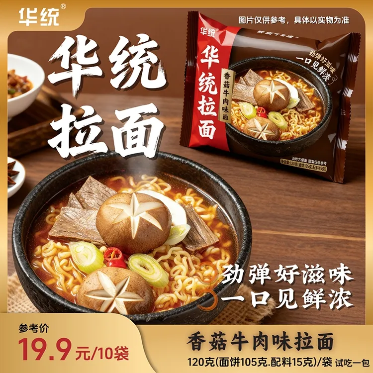 【华统拉面】新品香菇牛肉味拉面泡面方便面速食上班族夜宵零食t