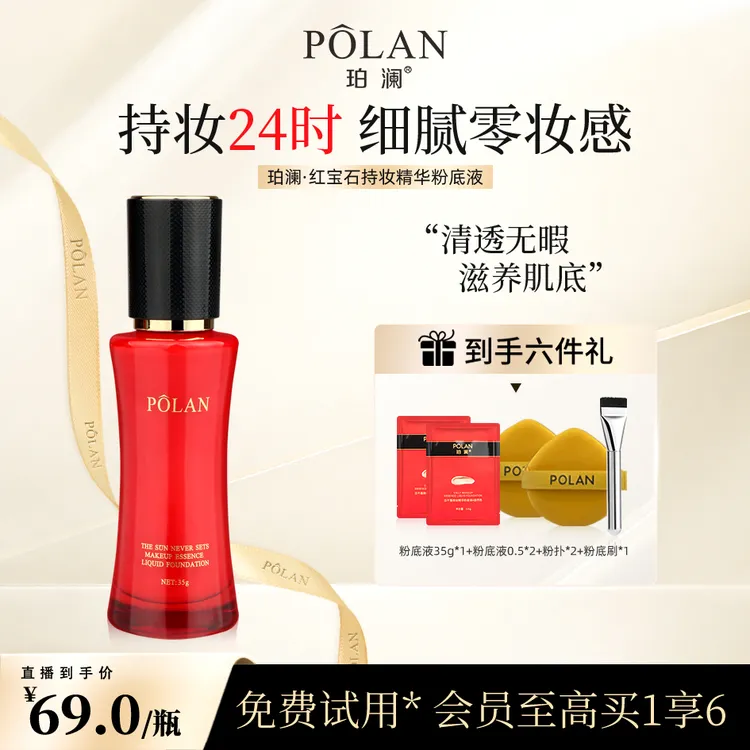 珀澜红宝石柔雾粉底液混干皮油皮控油清透遮瑕隔离养肤哑光粉底液