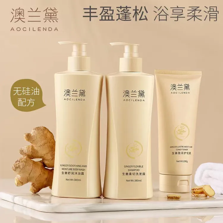 澳兰黛准孕妇生姜洗发水沐浴露护发素洗护套装控油去屑柔顺清爽