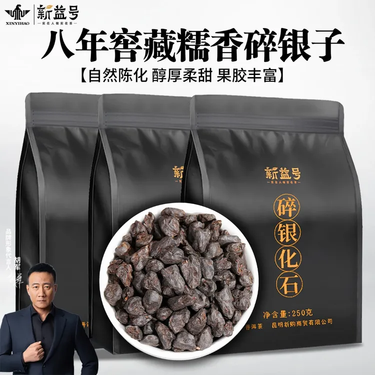 新益号糯米香普洱茶熟茶叶旗舰店特级茉莉碎银子云南茶化石散茶