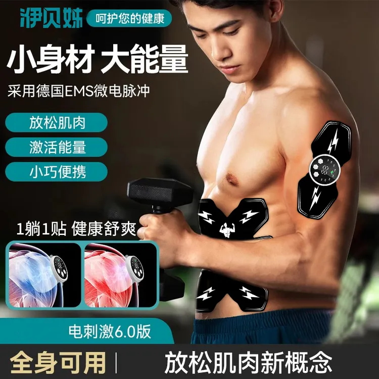 全身肌肉放松训练器前叉腿部肌肉萎缩训练器电动多功能脉冲按摩贴