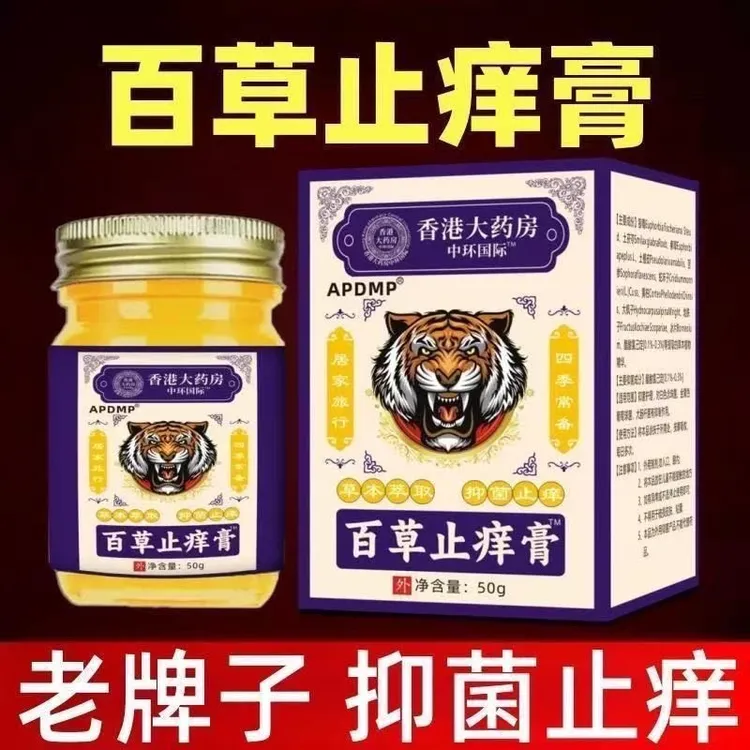 香港老牌百草止痒膏皮肤痒断痒膏止痒王正品抑菌乳膏身上特痒专用