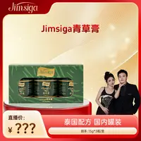  【老弟夫妇专属】Jimsiga 青草膏清凉舒爽清香冰冰凉凉