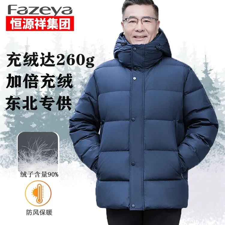 【260g高充绒】彩羊羽绒服男中老年东北加厚爸爸装超厚极寒外套冬
