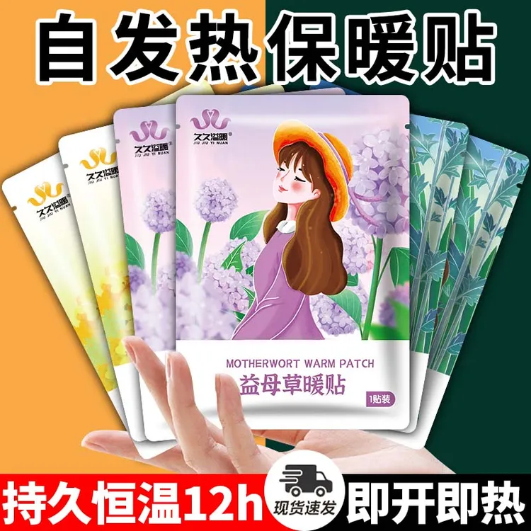 暖宝宝暖贴痛经女生用大姨妈宫寒暖身贴益母草艾草生姜自发热敷贴