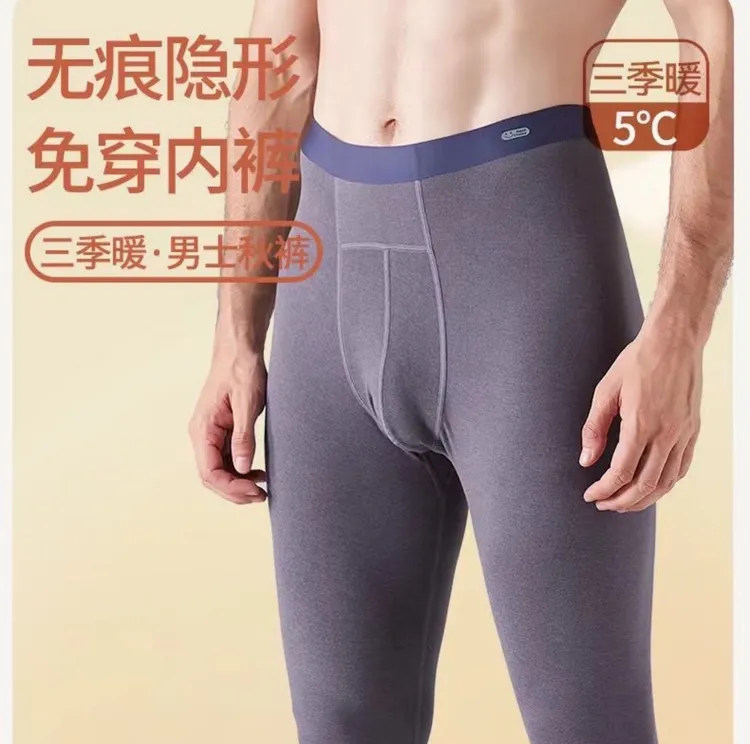 丝洛男衬裤秋裤贴身磨毛轻薄保暖无痕修身薄绒保暖男士打底秋裤