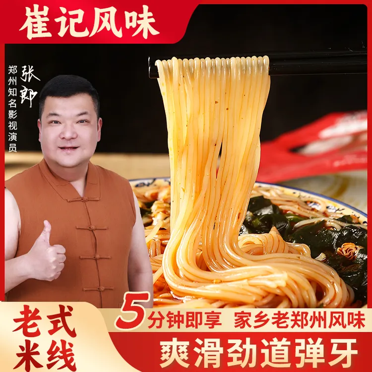 河南特产河南郑州崔记米线麻辣微辣米线老巷子味道袋装速食