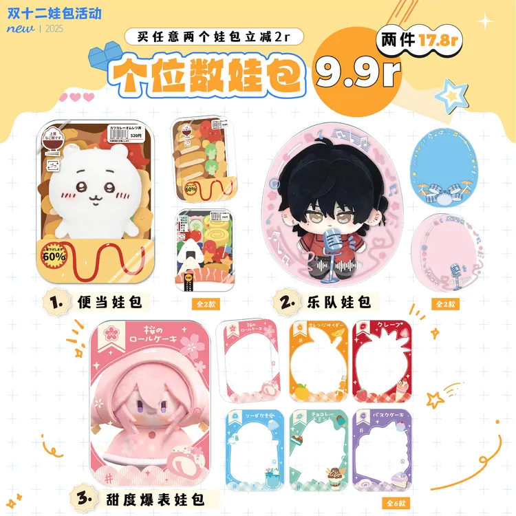 【双12活动】新品娃包合集10cm娃用PVC收纳袋保护袋外出遛娃包